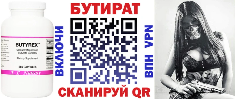БУТИРАТ бутандиол Куртамыш