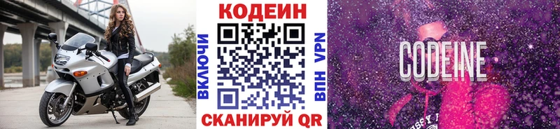 Codein напиток Lean (лин)  Куртамыш 